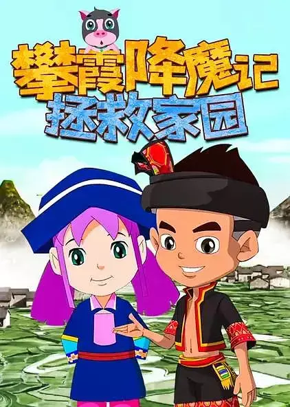 Copertina di Pan Xia Jiangmo Ji: Zhengjiu Jiayuan