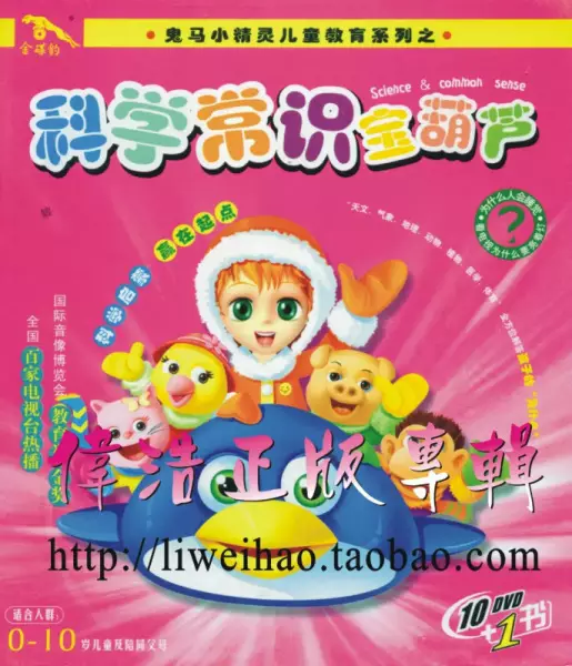 Copertina di Gui Ma Xiao Jingling: Kexue Changshi Bao Hulu
