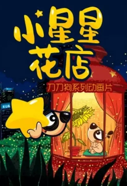 Copertina di Xiao Xingxing Hua Dian