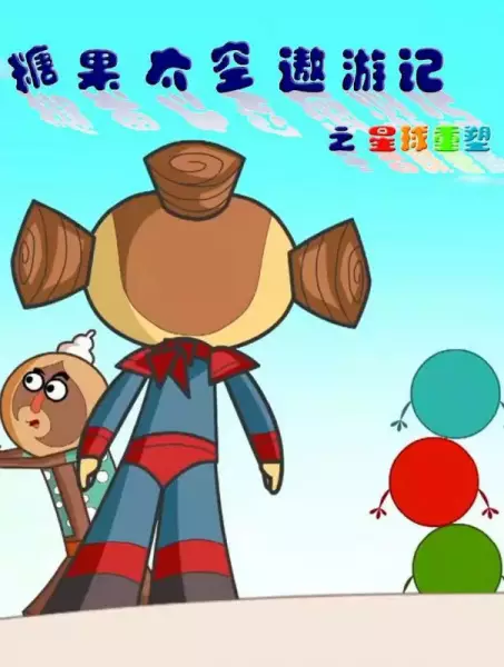 Copertina di Tangguo Taikong Aoyou Ji: Xingqiu Chong Su