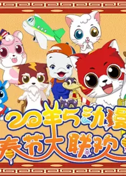 Copertina di 2015 Chunjie Dongman Da Lianhuan