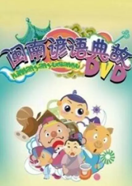 Copertina di Minnan Yanyu Diangu