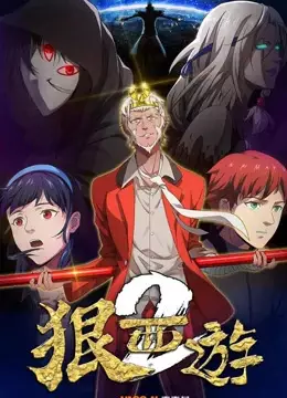 Copertina di Hen Xi You 2nd Season