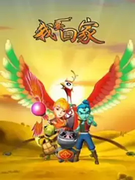 Copertina di Wo Yao Hui Jia