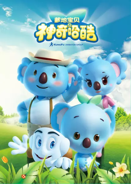 Copertina di Die Di Baobei: Shenqi Ha Ku