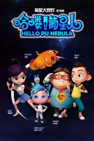 Copertina di Hello Pu Nebula