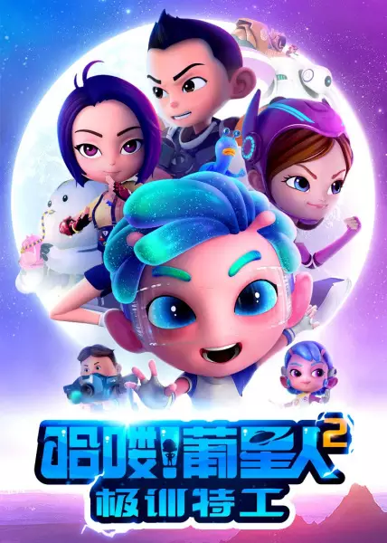 Copertina di Hello! Pu Xingren: Ji Xun Tegong