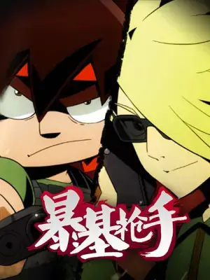 Copertina di Bao Ji Qiangshou