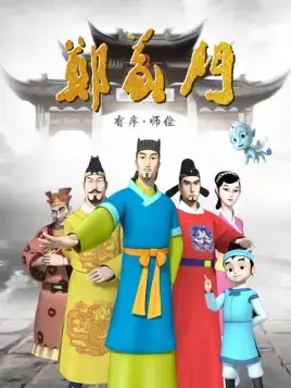 Copertina di Zheng Yi Men