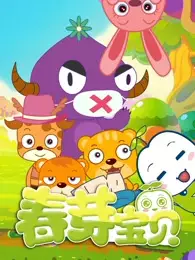 Copertina di Chun Ya Baobei