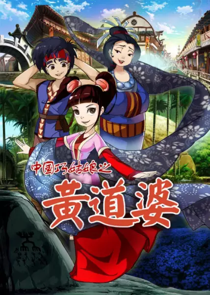 Copertina di Zhongguo Qiao Guniang: Huangdao Po
