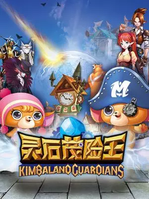 Copertina di Kimbaland Guardians