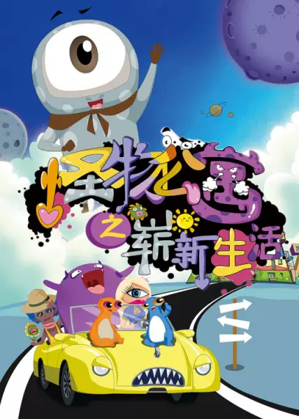 Copertina di Guaiwu Gongyu: Zhanxin Shenghuo