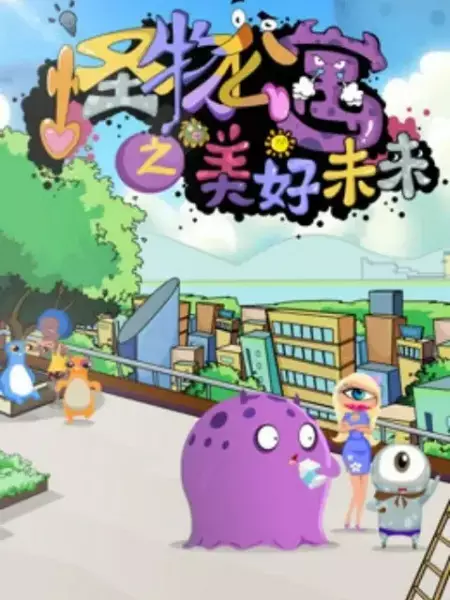 Copertina di Guaiwu Gongyu: Meihao Weilai