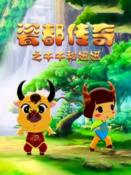 Copertina di Ci Du Chuanqi: Niuniu He Niuniu