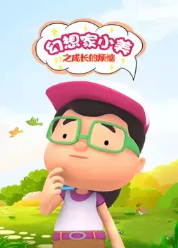 Copertina di Huanxiang Jia Xiao Mei: Chengzhang de Fannao