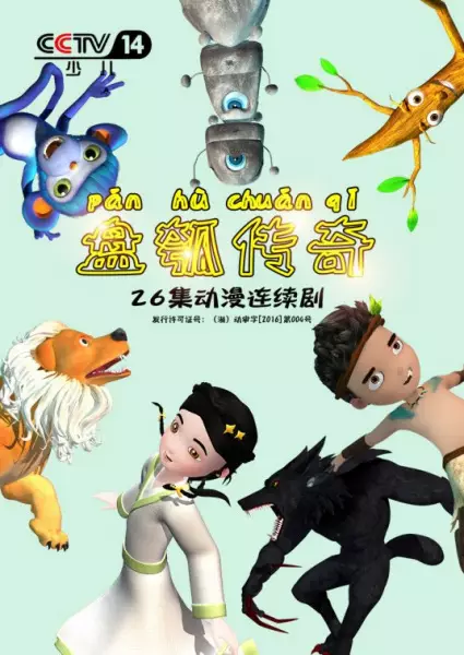 Copertina di Pan Hu Chuanqi