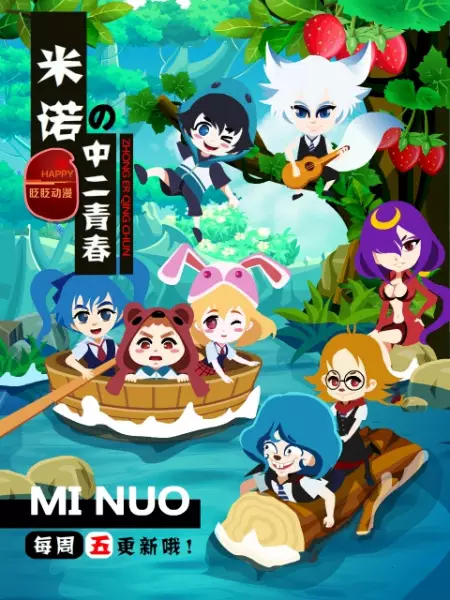 Copertina di Mi Nuo de Zhong Er Qingchun