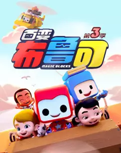 Copertina di Bai Bian Bu Lu Ke 3rd Season