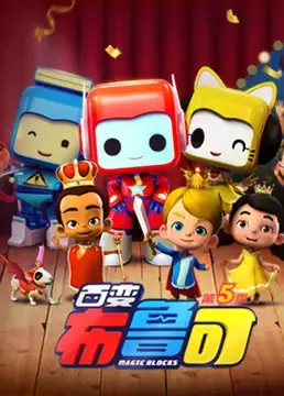 Copertina di Bai Bian Bu Lu Ke 5th Season