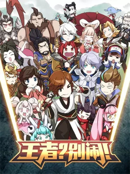 Copertina di Wangzhe? Bie Nao! Fanwai