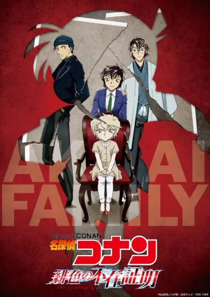 Copertina di Detective Conan: The Scarlet Alibi