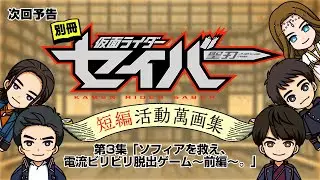 Bessatsu Kamen Rider Saber: Tanpen Katsudou Manga Shuu