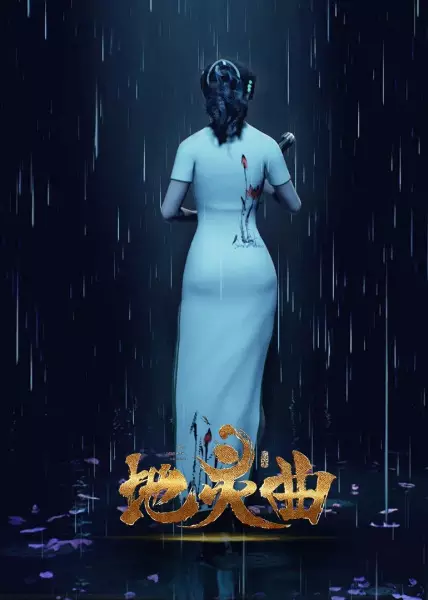 Copertina di Di Ling Qu: Loulan Wanjie Pian
