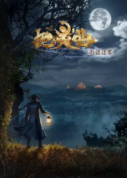 Copertina di Di Ling Qu: Nanjiang Miwu