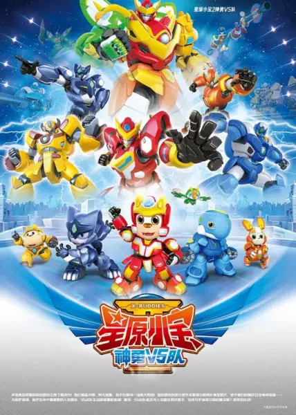 Copertina di Xingyuan Xiao Bao 2: Shenyong V5 Dui
