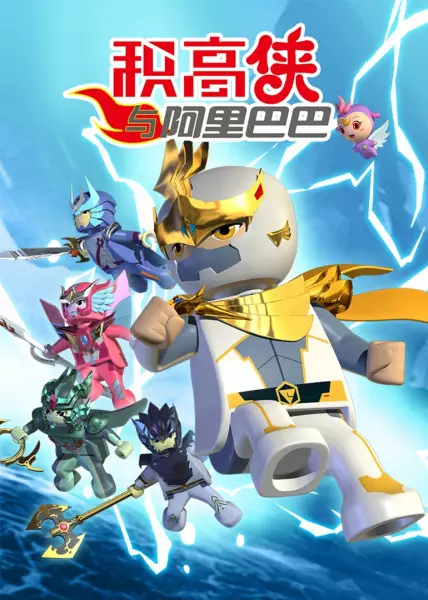 Copertina di Ji Gao Xia Yu Ali Baba