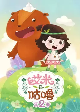 Copertina di Amy & Gollum 2nd Season