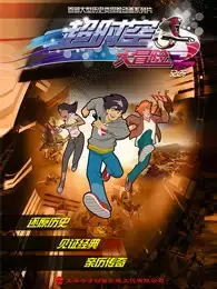 Copertina di Chao Shikong Da Maoxian