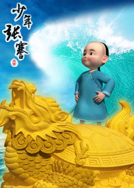 Copertina di Shaonian Zhang Jian