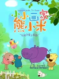 Copertina di Xiao Xiao Huajia Xiong Xiaomi