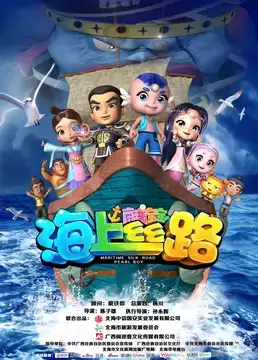 Copertina di Haishang Si Lu: Nan Zhubao Bao