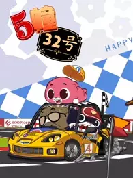 Copertina di 5 Dong 32 Hao: Hesui Fan
