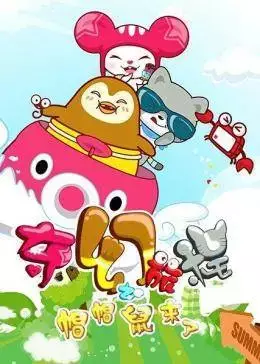 Copertina di Qihuan Lucheng: Mao Mao Shu Laile