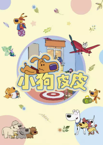 Copertina di Xiao Gou Pipi