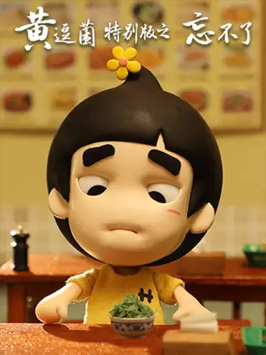 Copertina di Huang Doujun Tebie Ban: "Wang Buliao"