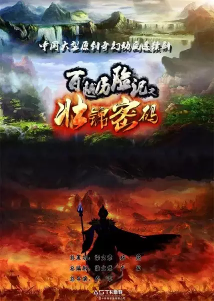 Copertina di Bai Yue Lixian Ji: Zhuang Jin Mima