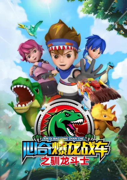 Copertina di Xin Qi Bao Long Zhan Che: Xun Long Doushi