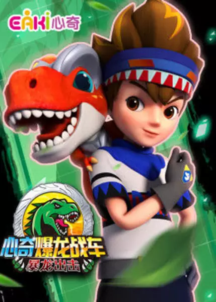 Copertina di Xin Qi Bao Long Zhan Che: Bao Long Chuji