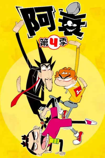 Copertina di Ashuai 4th Season
