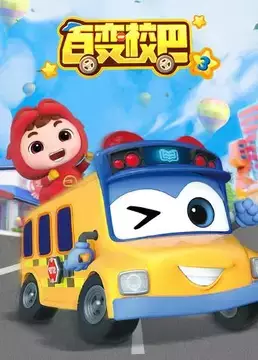 Copertina di Bai Bian Xiao Ba 3rd Season