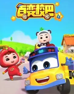 Copertina di Bai Bian Xiao Ba 4th Season