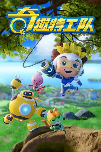 Copertina di Qi Qu Tegong Dui