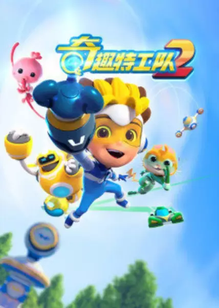 Copertina di Qi Qu Tegong Dui 2nd Season