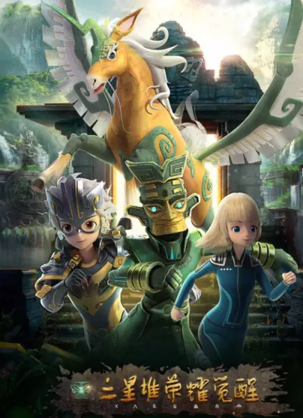 Copertina di Sanxingdui Rongyao Juexing
