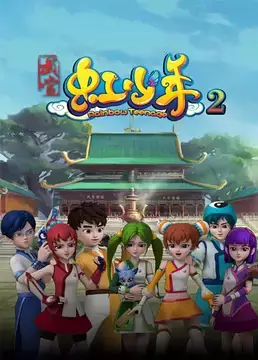 Copertina di Wudang Hong Shaonian 2